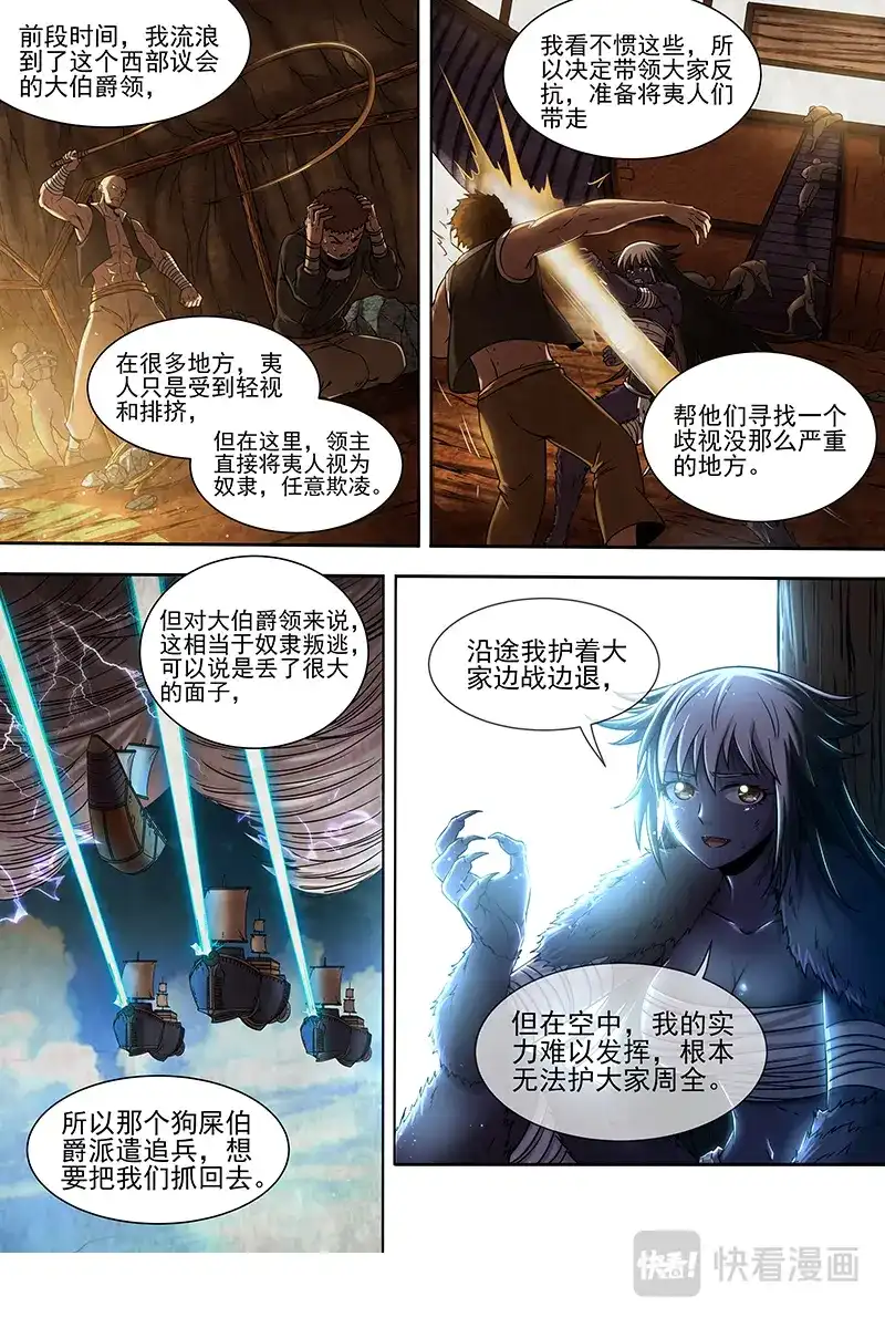 第367话被拖累的凌天天-驭灵师-时代漫王（第13张）