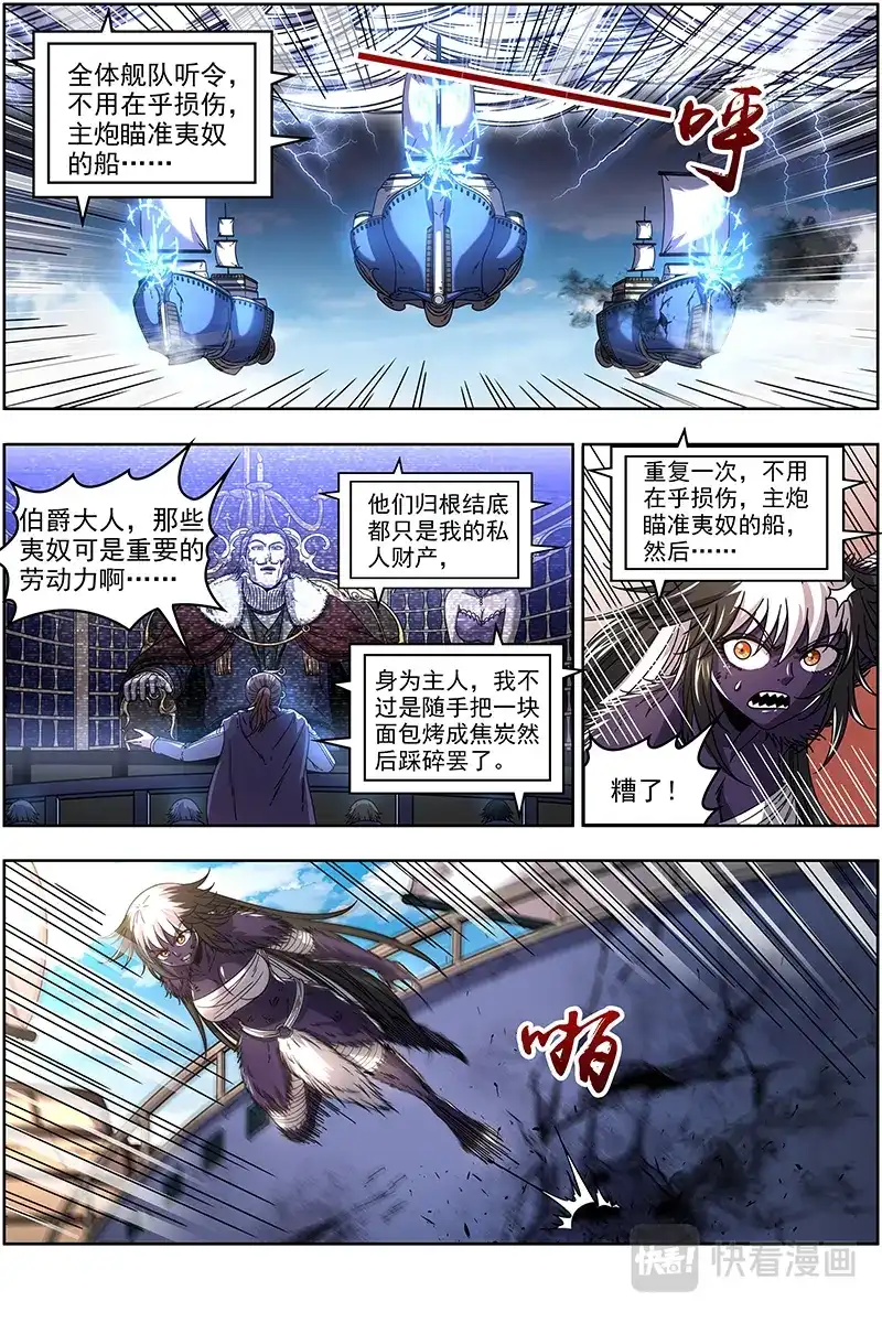 第367话被拖累的凌天天-驭灵师-时代漫王（第7张）