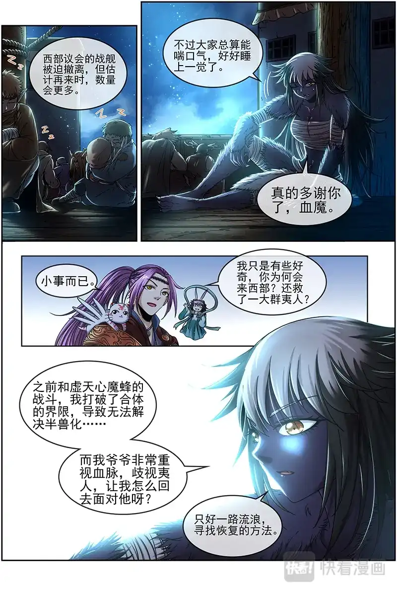 第367话被拖累的凌天天-驭灵师-时代漫王（第12张）