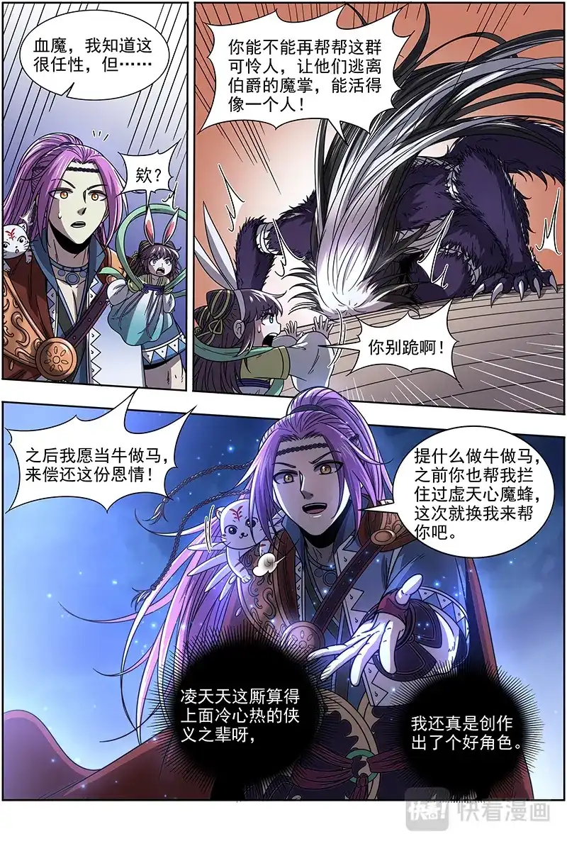 第367话被拖累的凌天天-驭灵师-时代漫王（第14张）