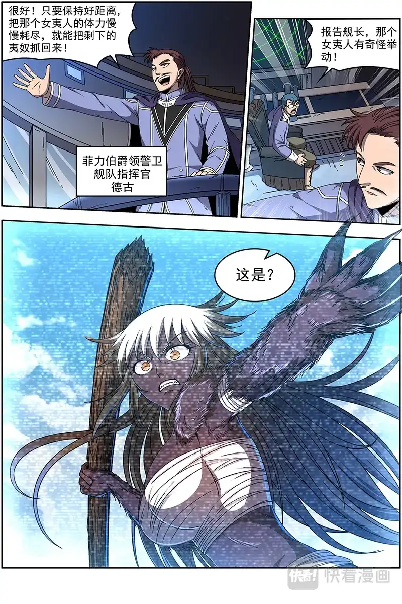 第367话被拖累的凌天天-驭灵师-时代漫王（第2张）