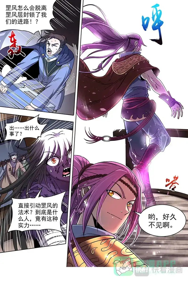 第367话被拖累的凌天天-驭灵师-时代漫王（第11张）