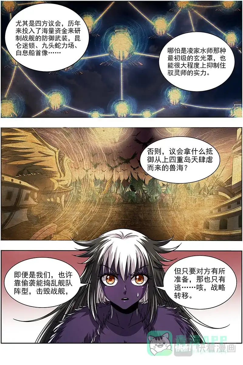 第368话空城计-驭灵师-时代漫王（第6张）