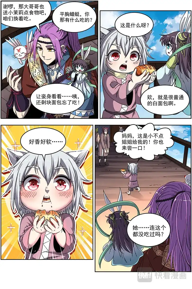 第368话空城计-驭灵师-时代漫王（第2张）
