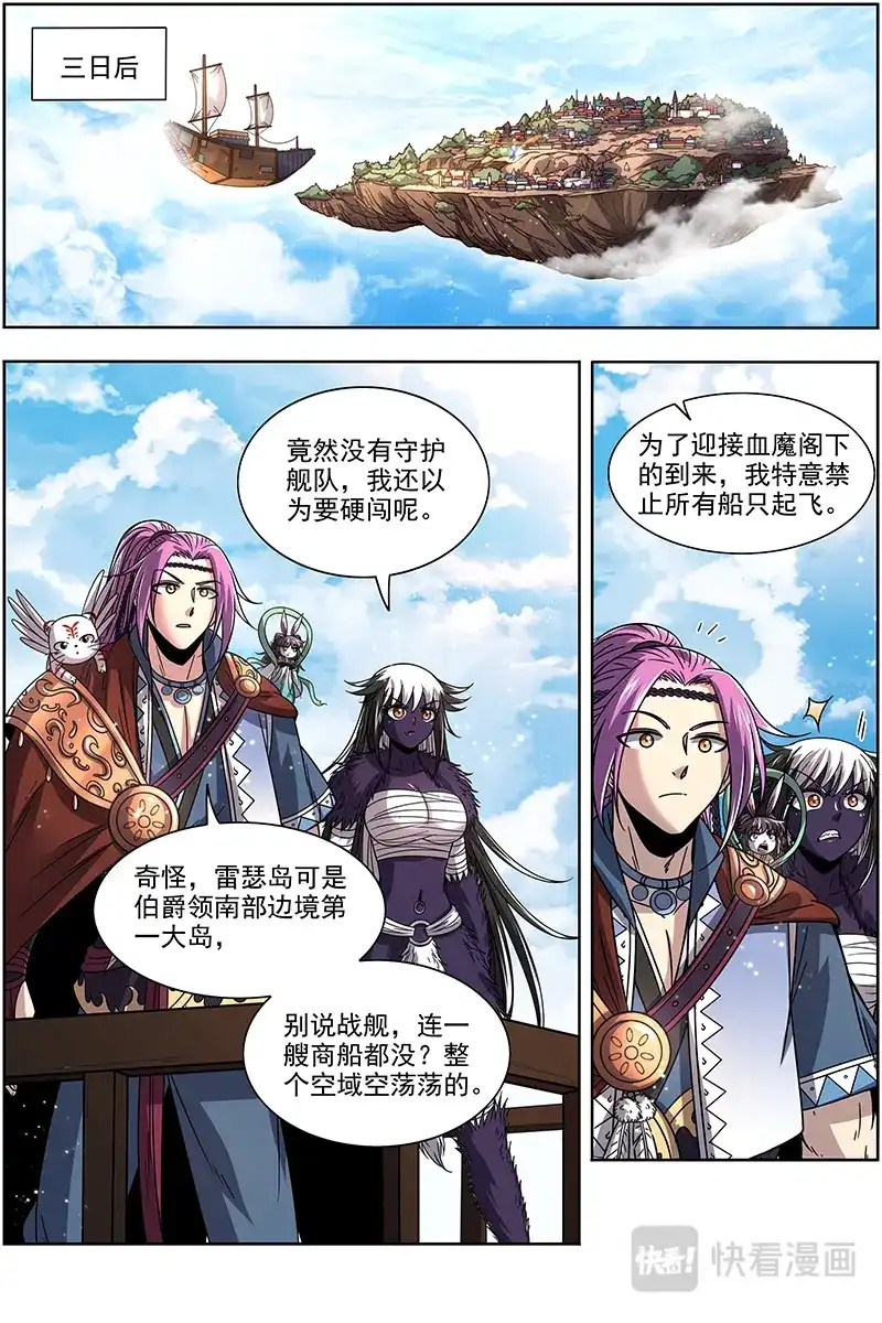第368话空城计-驭灵师-时代漫王（第13张）