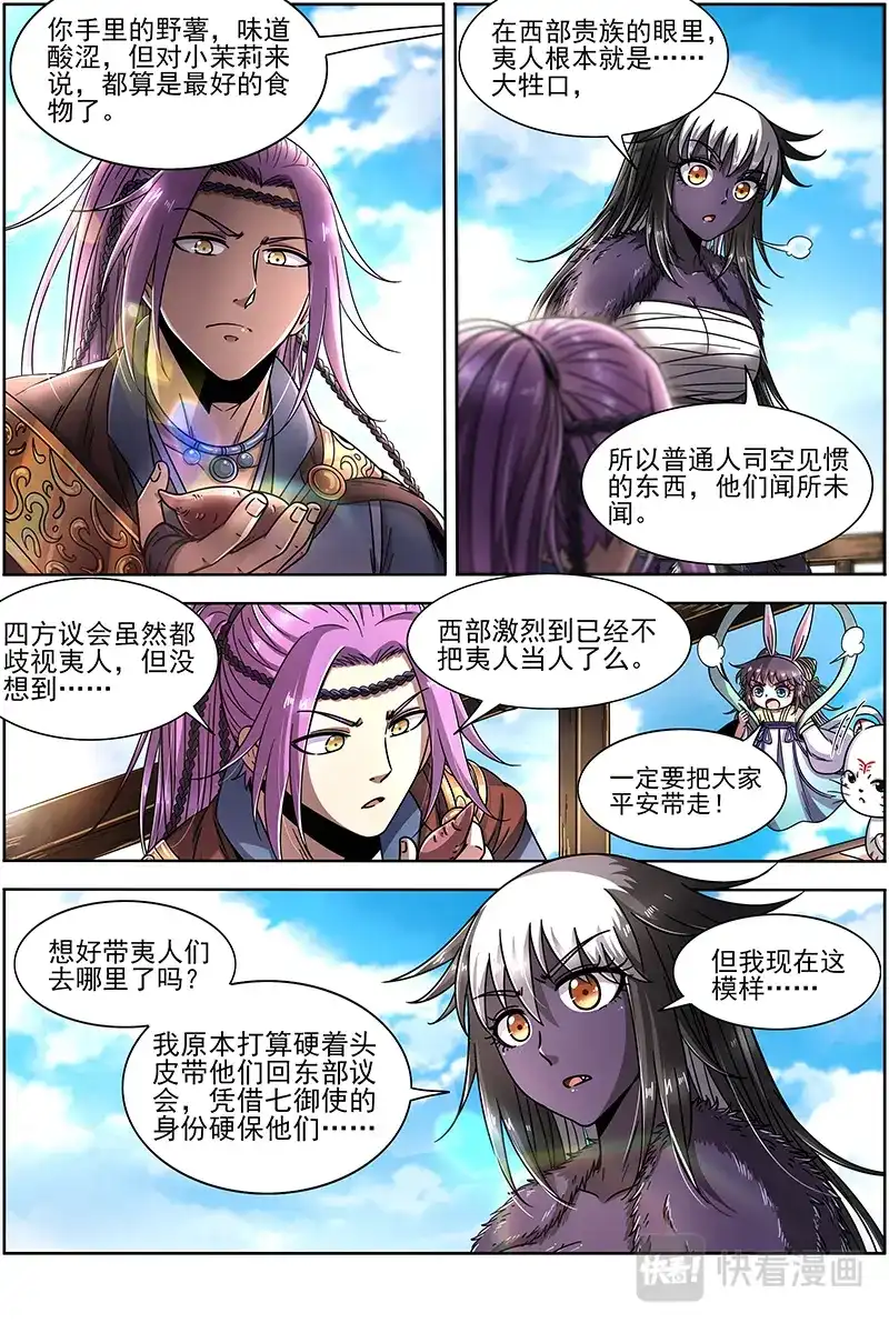 第368话空城计-驭灵师-时代漫王（第3张）