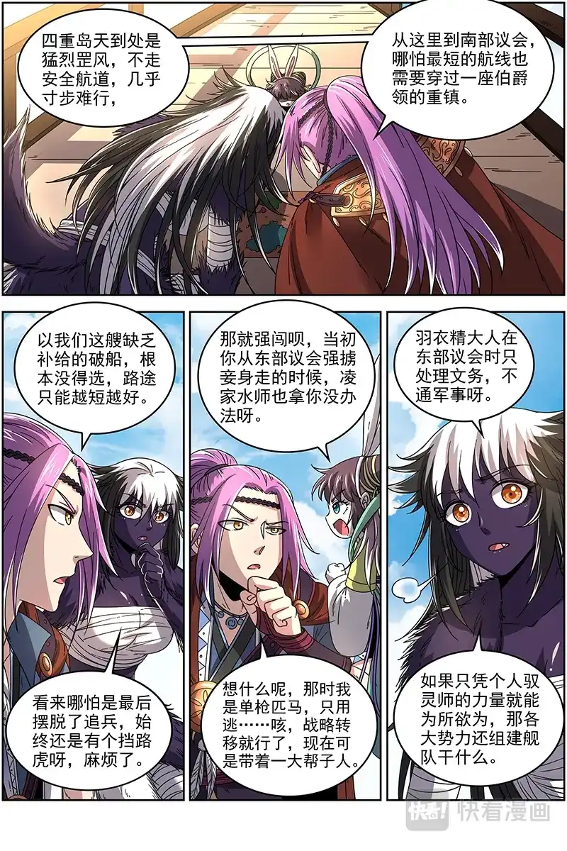 第368话空城计-驭灵师-时代漫王（第5张）