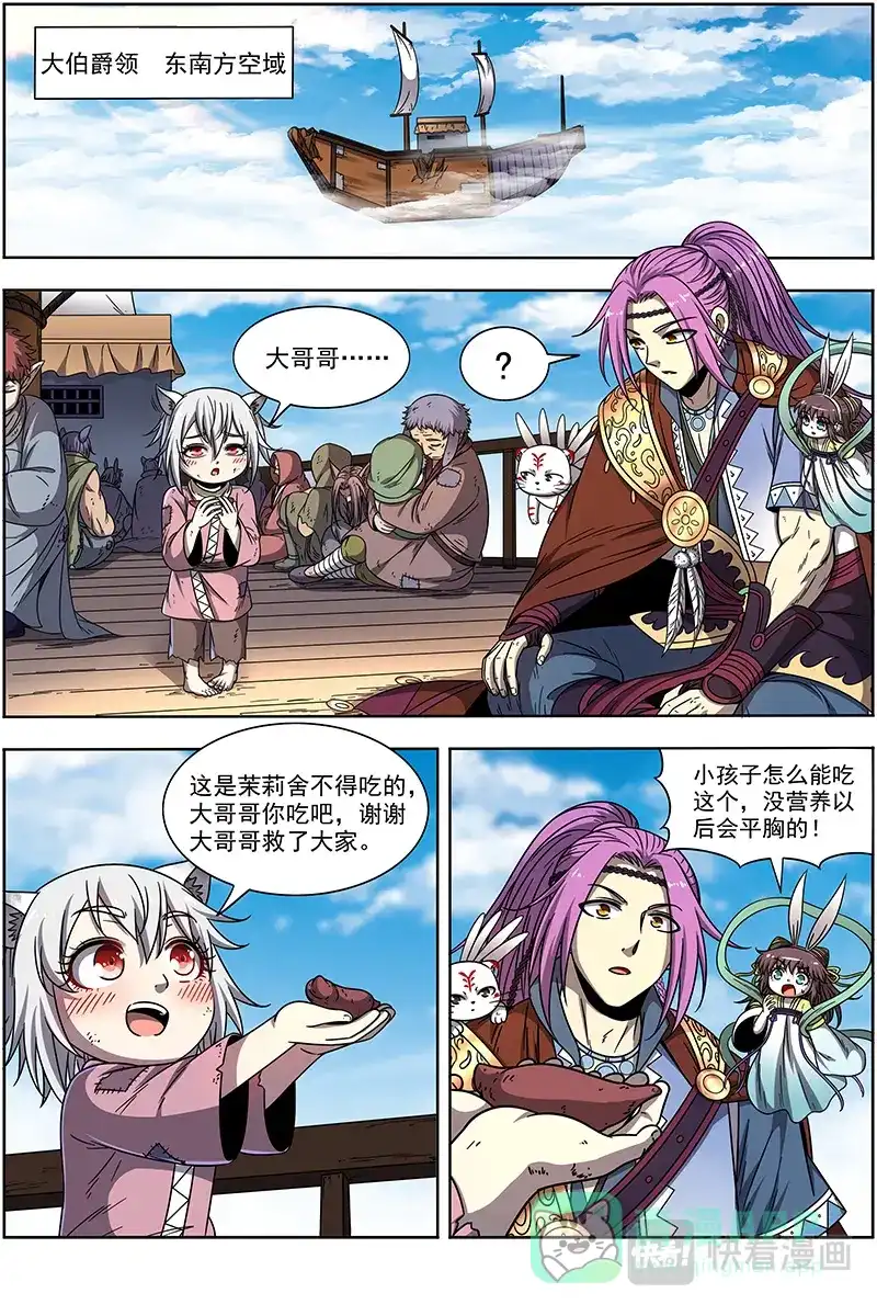 第368话空城计-驭灵师-时代漫王（第1张）