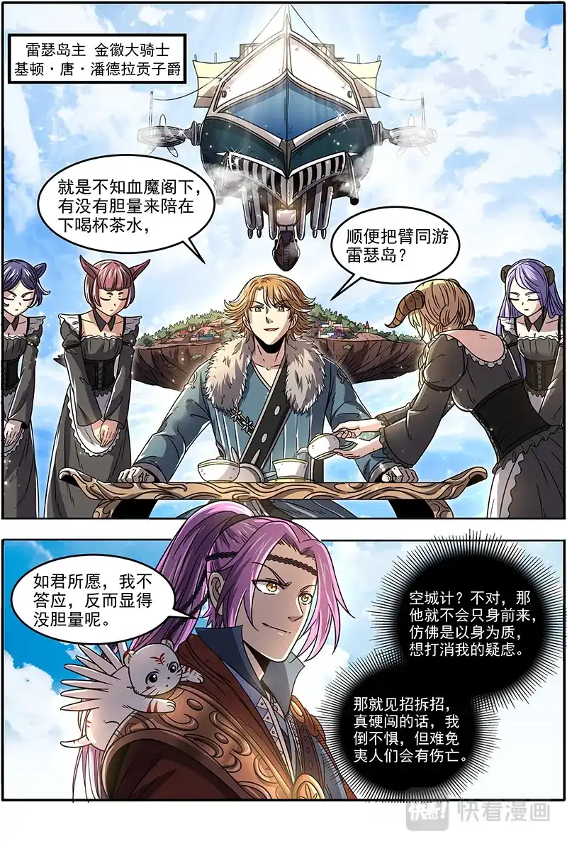 第368话空城计-驭灵师-时代漫王（第14张）