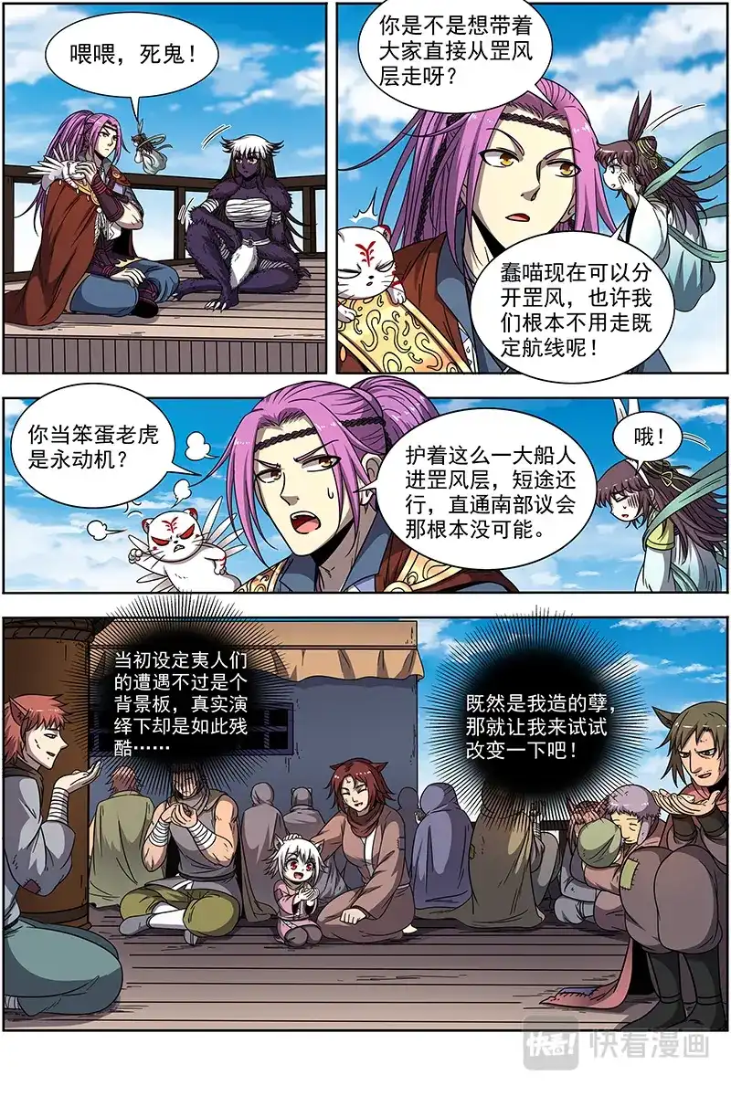 第368话空城计-驭灵师-时代漫王（第8张）