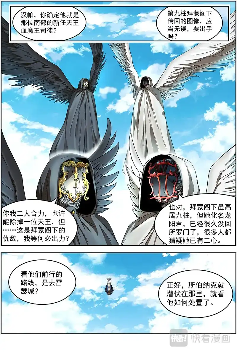 第368话空城计-驭灵师-时代漫王（第9张）