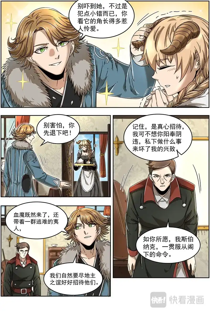 第368话空城计-驭灵师-时代漫王（第12张）