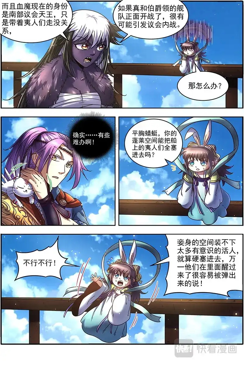 第368话空城计-驭灵师-时代漫王（第7张）