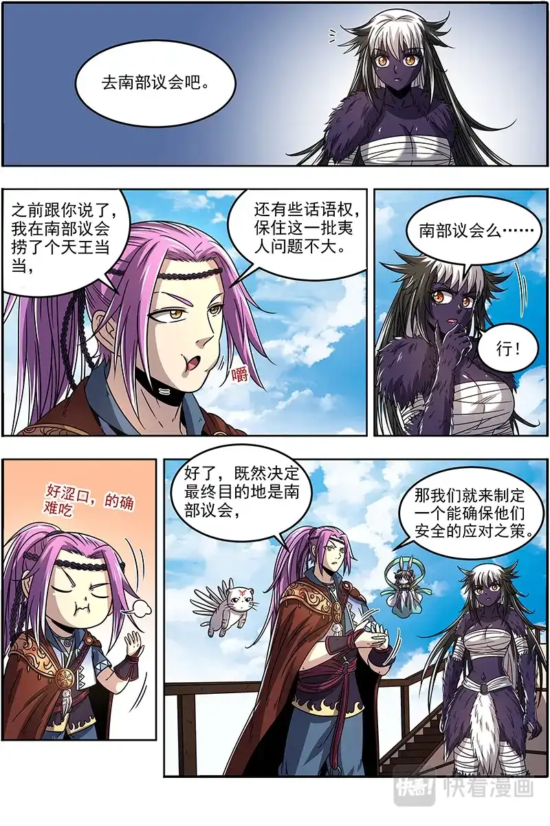 第368话空城计-驭灵师-时代漫王（第4张）