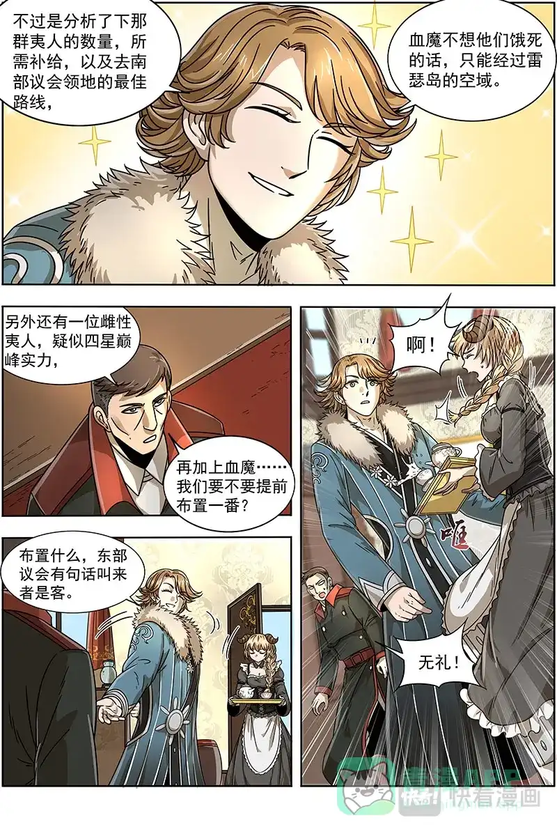 第368话空城计-驭灵师-时代漫王（第11张）