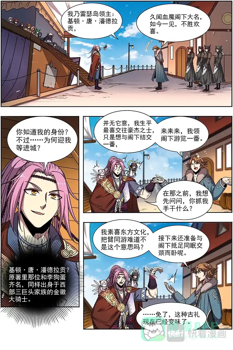 第369话荼岚军团-驭灵师-时代漫王（第1张）