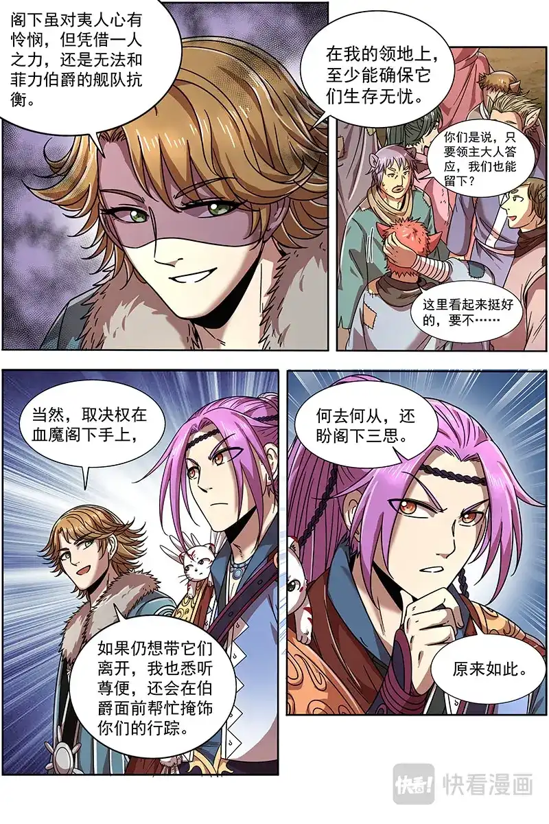 第369话荼岚军团-驭灵师-时代漫王（第4张）