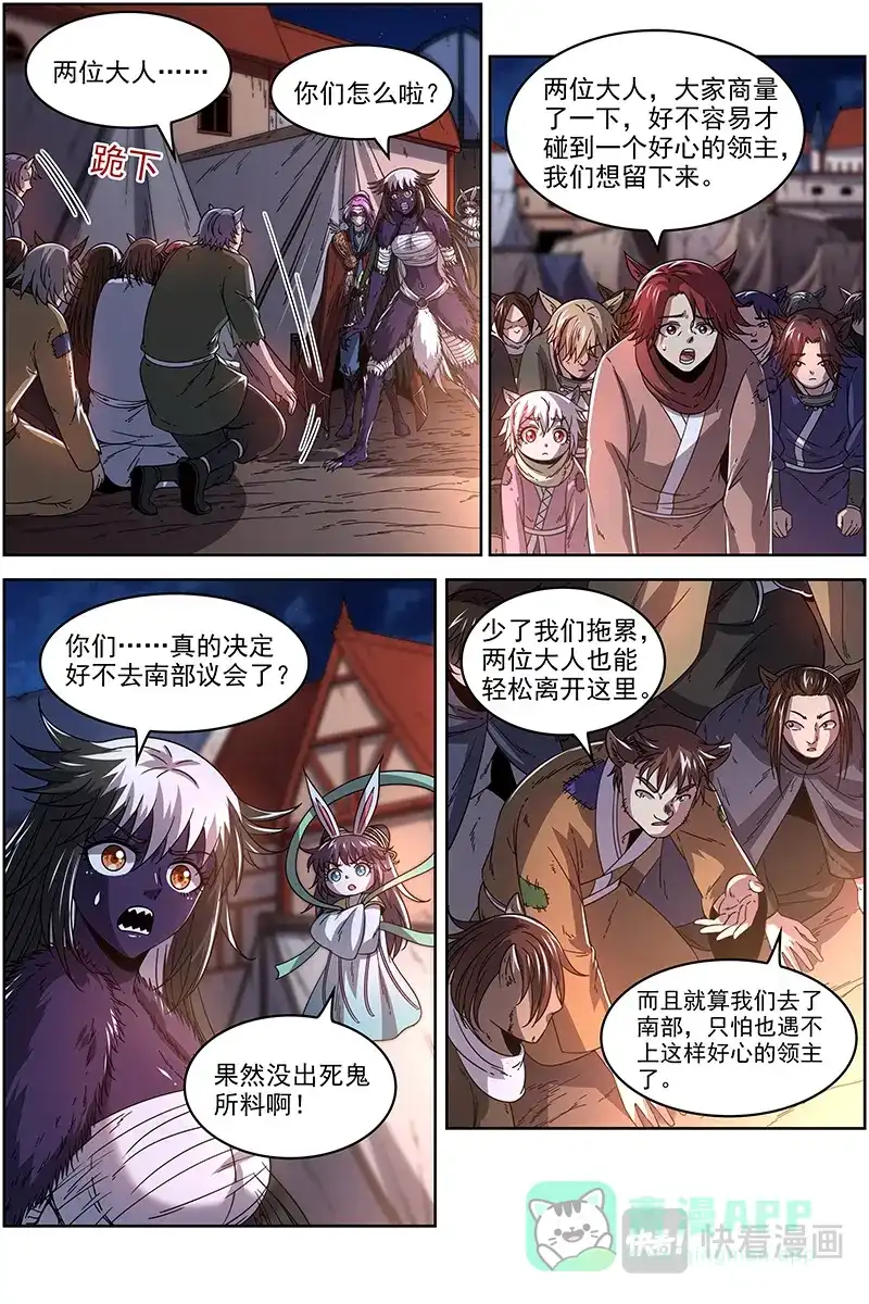 第369话荼岚军团-驭灵师-时代漫王（第6张）