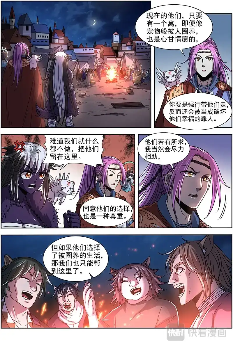 第369话荼岚军团-驭灵师-时代漫王（第8张）