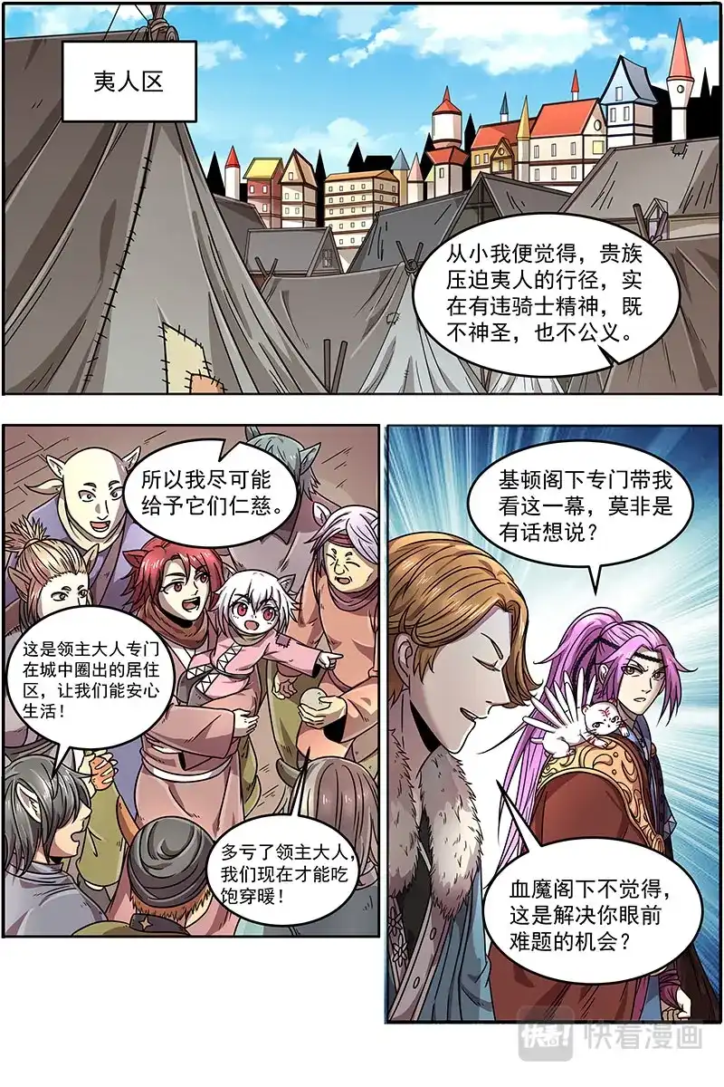 第369话荼岚军团-驭灵师-时代漫王（第3张）