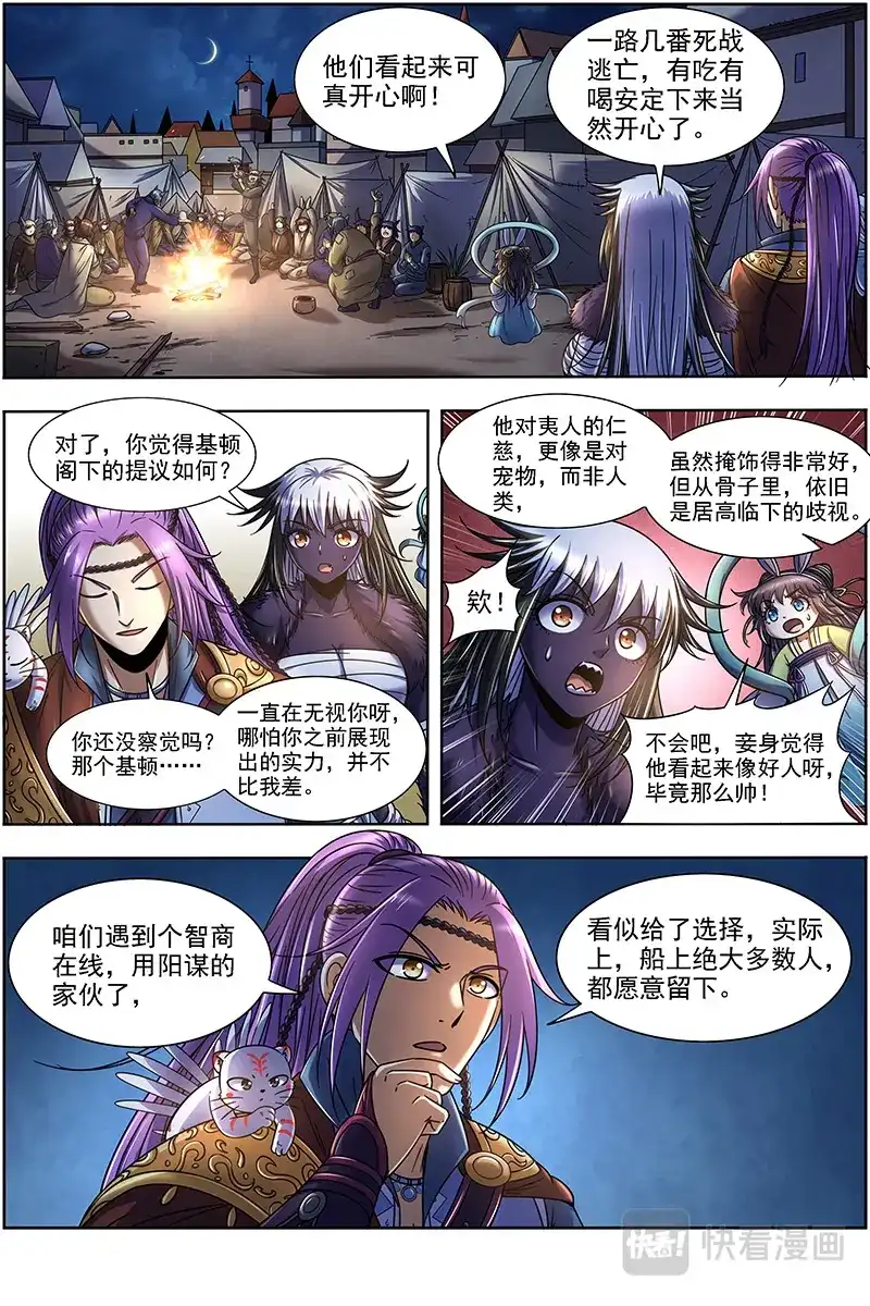 第369话荼岚军团-驭灵师-时代漫王（第5张）