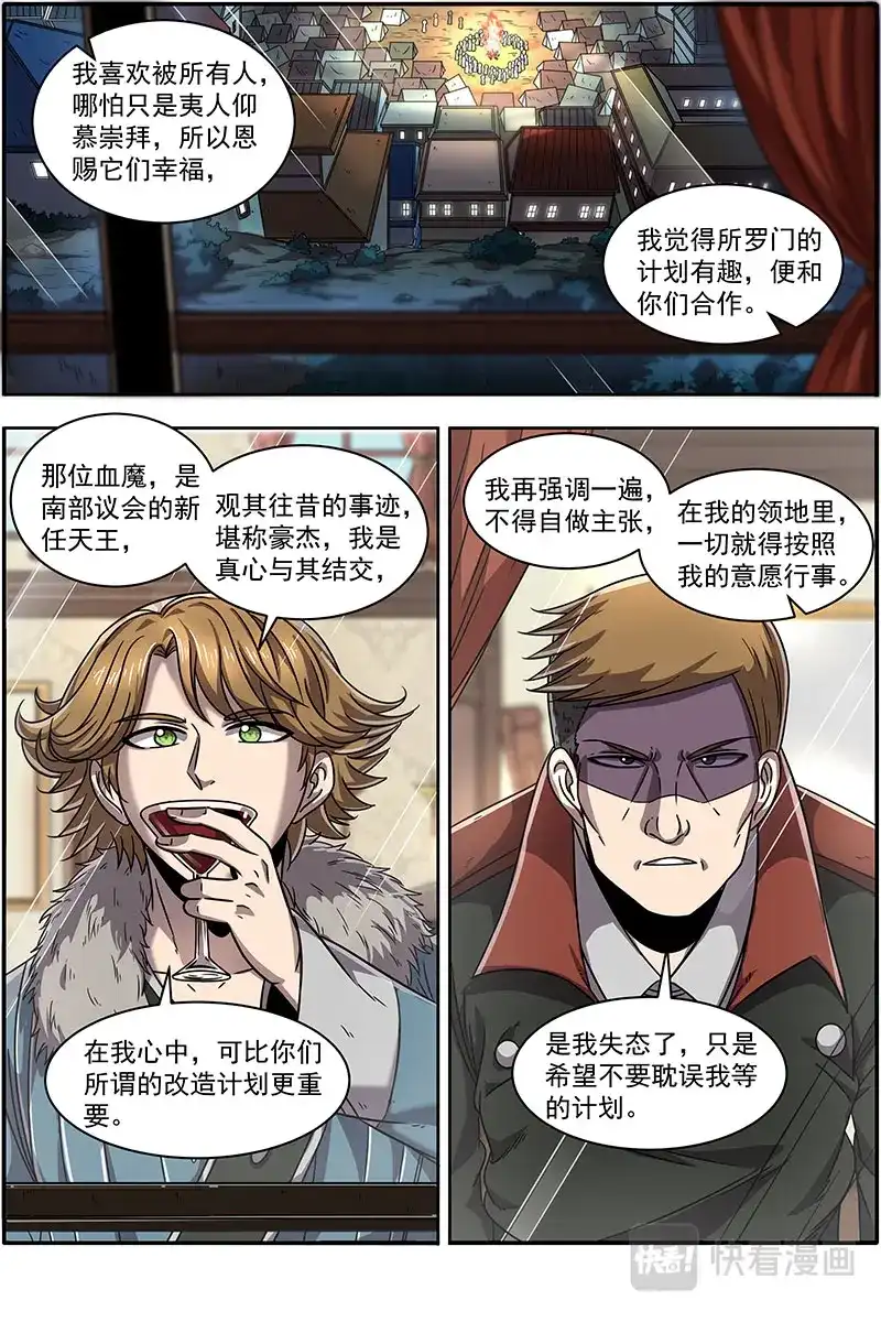 第369话荼岚军团-驭灵师-时代漫王（第10张）