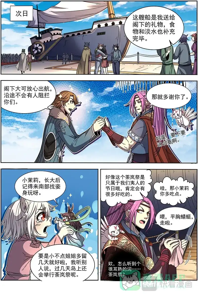 第369话荼岚军团-驭灵师-时代漫王（第11张）