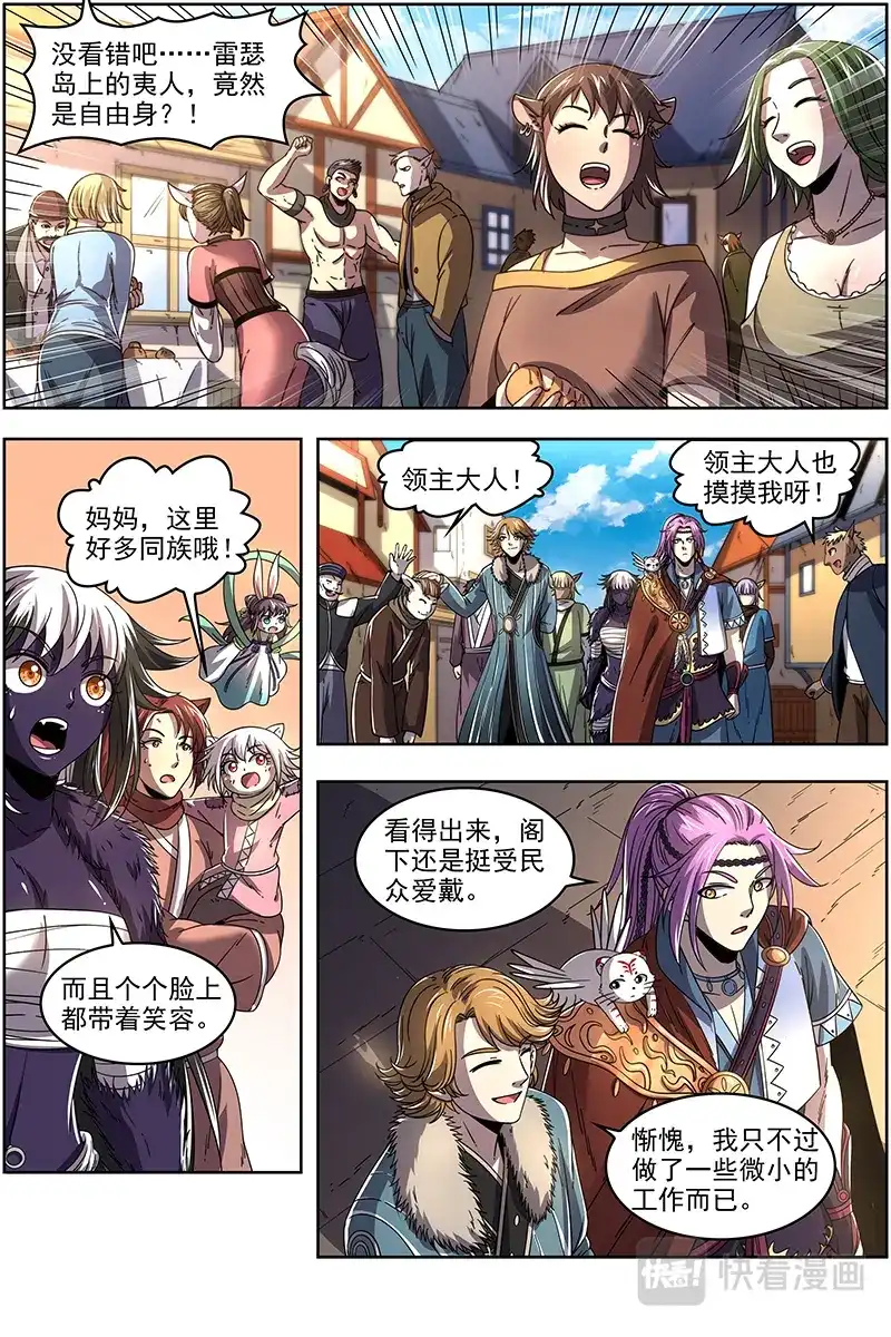 第369话荼岚军团-驭灵师-时代漫王（第2张）