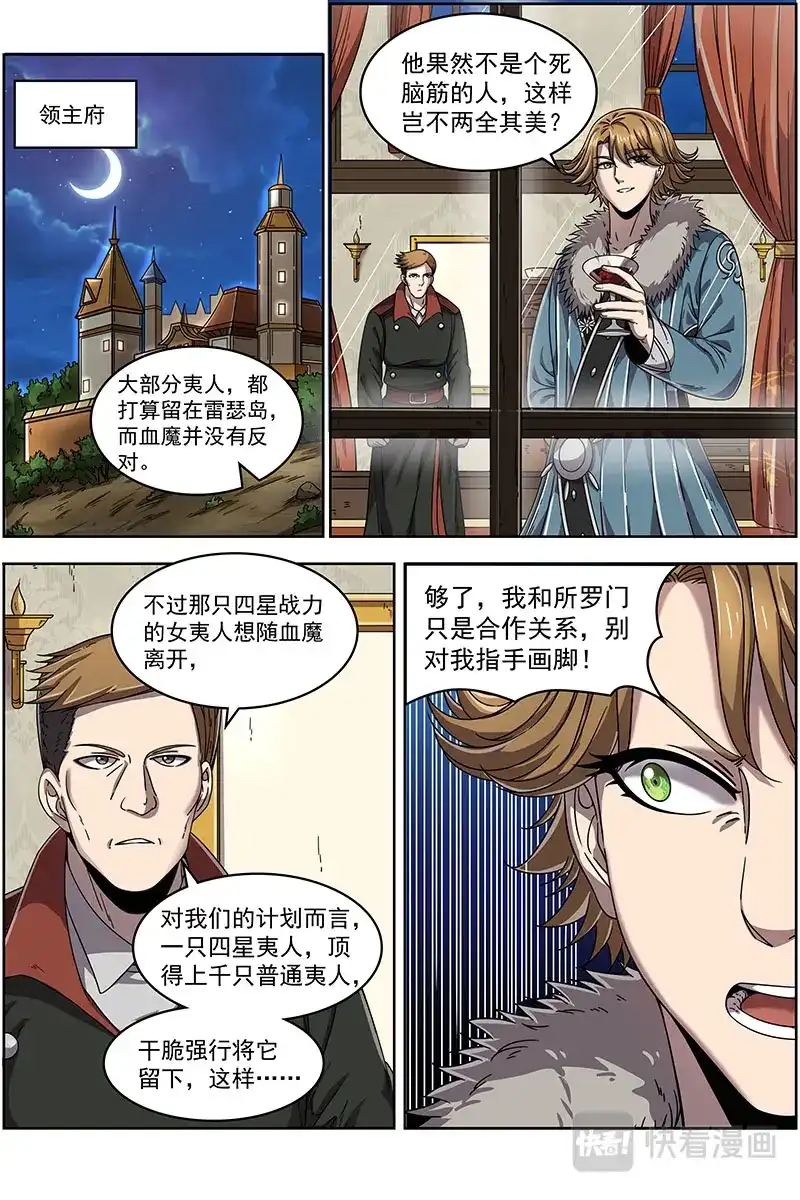 第369话荼岚军团-驭灵师-时代漫王（第9张）