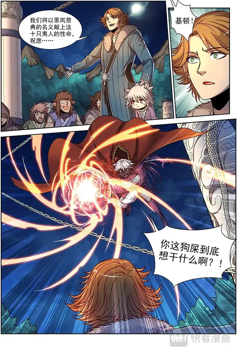 第370话庸众-驭灵师-时代漫王（第4张）