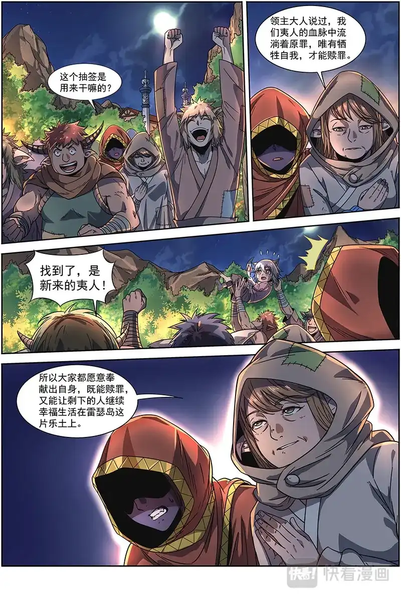 第370话庸众-驭灵师-时代漫王（第3张）