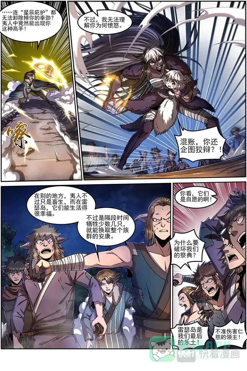 第370话庸众-驭灵师-时代漫王（第6张）