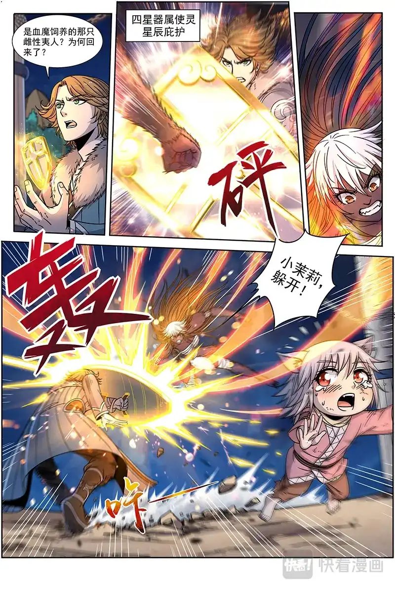 第370话庸众-驭灵师-时代漫王（第5张）