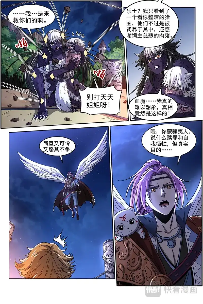 第370话庸众-驭灵师-时代漫王（第7张）