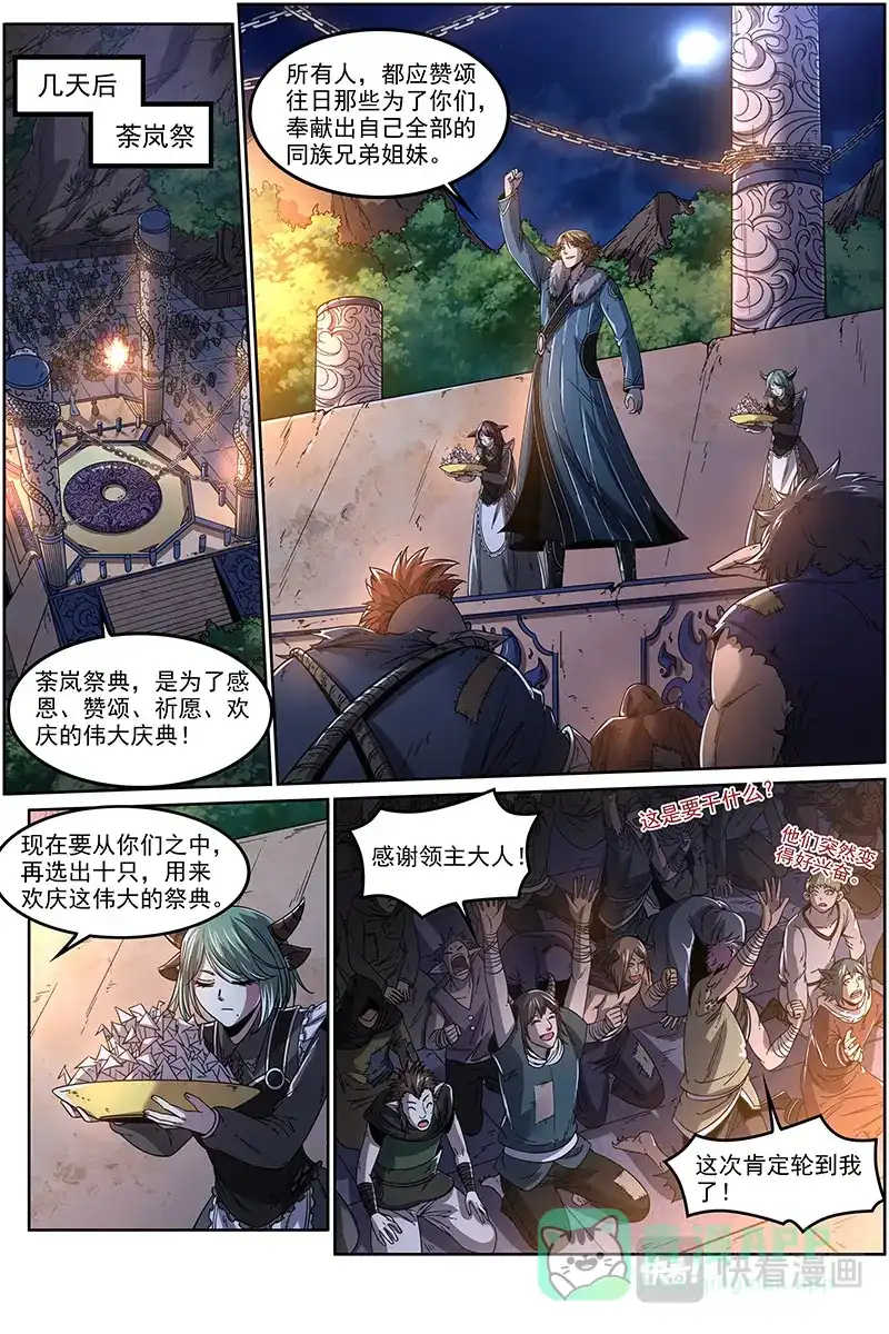 第370话庸众-驭灵师-时代漫王（第1张）