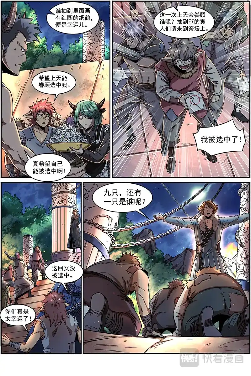第370话庸众-驭灵师-时代漫王（第2张）
