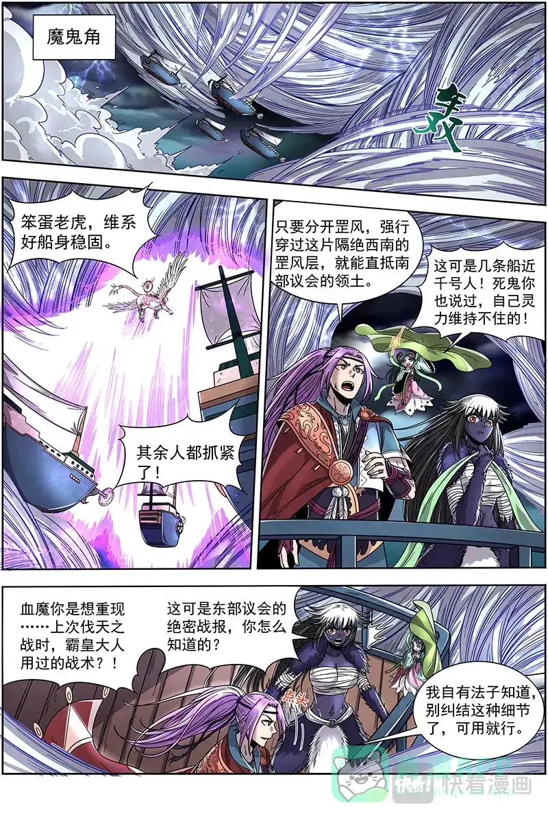 第372话紫翼开天定罡风-驭灵师-时代漫王（第1张）