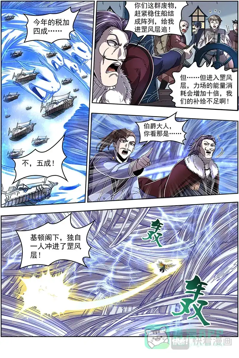 第372话紫翼开天定罡风-驭灵师-时代漫王（第16张）