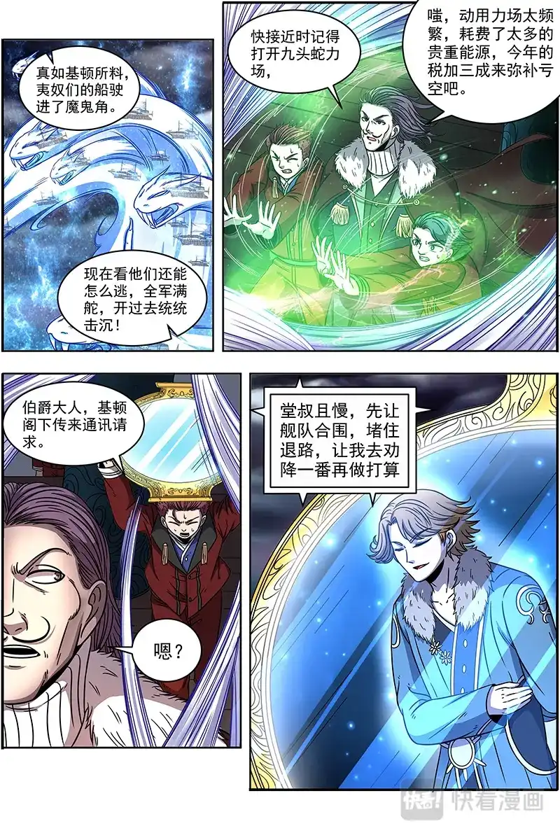 第372话紫翼开天定罡风-驭灵师-时代漫王（第2张）