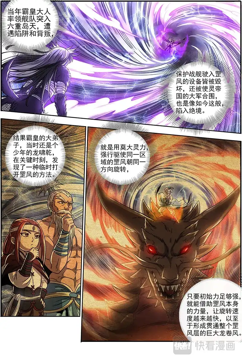 第372话紫翼开天定罡风-驭灵师-时代漫王（第7张）