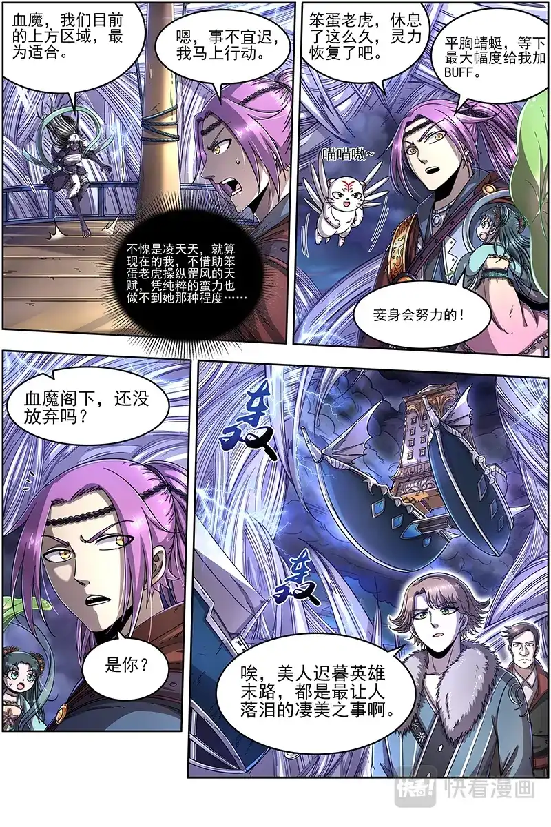 第372话紫翼开天定罡风-驭灵师-时代漫王（第4张）