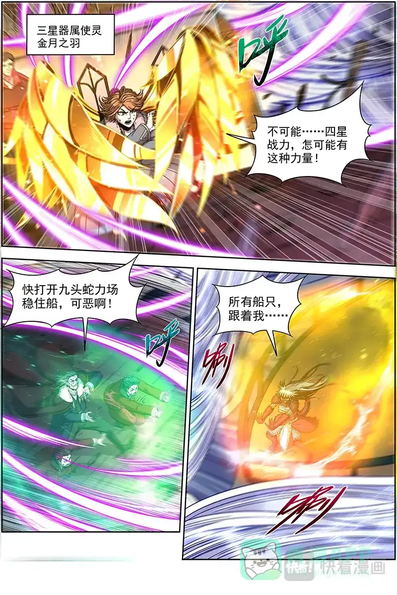 第372话紫翼开天定罡风-驭灵师-时代漫王（第11张）