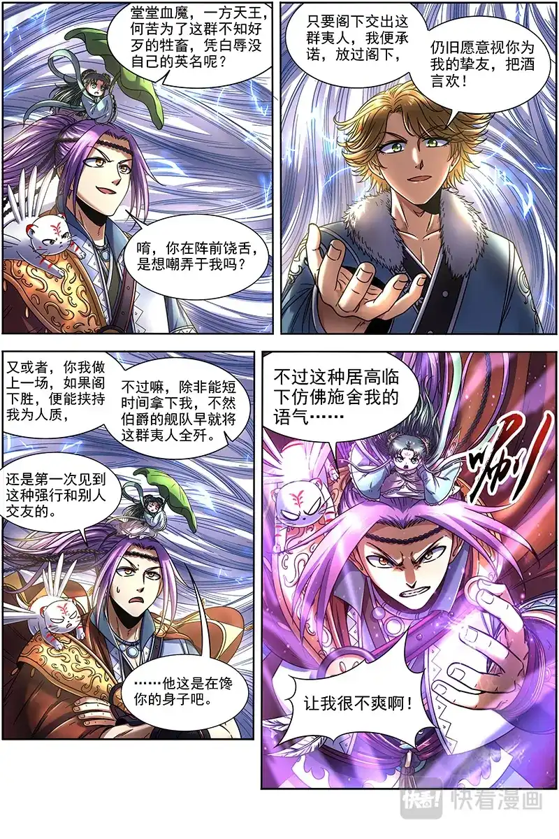 第372话紫翼开天定罡风-驭灵师-时代漫王（第5张）