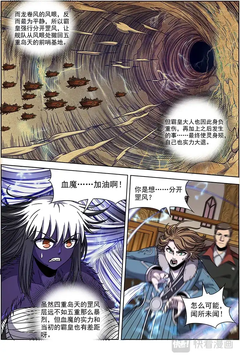 第372话紫翼开天定罡风-驭灵师-时代漫王（第8张）
