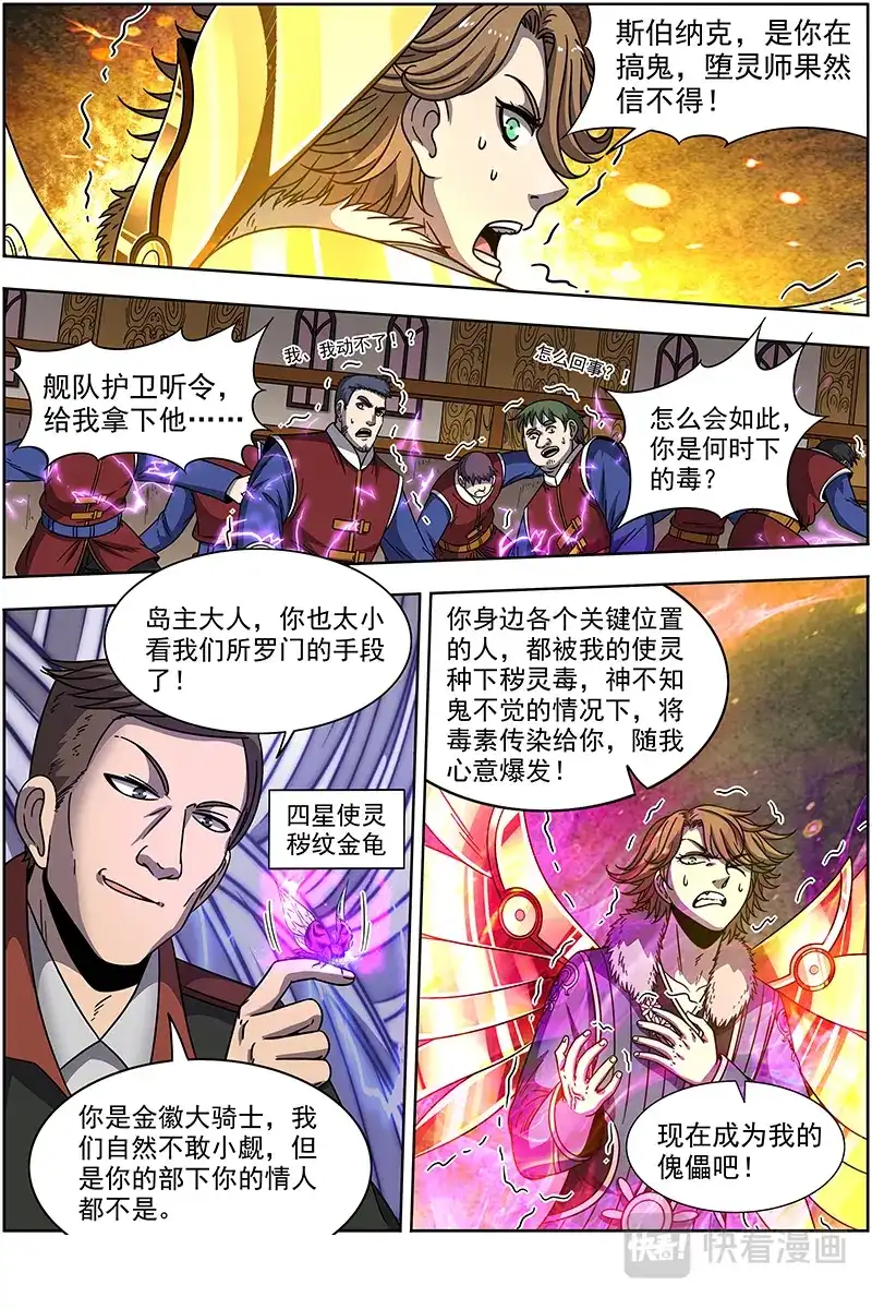 第372话紫翼开天定罡风-驭灵师-时代漫王（第15张）