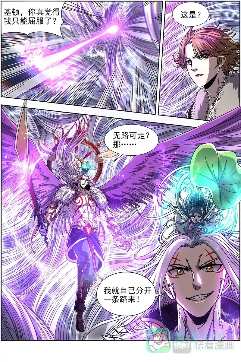 第372话紫翼开天定罡风-驭灵师-时代漫王（第6张）