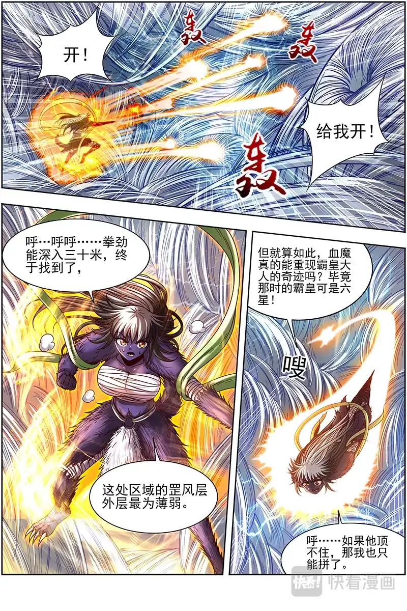 第372话紫翼开天定罡风-驭灵师-时代漫王（第3张）