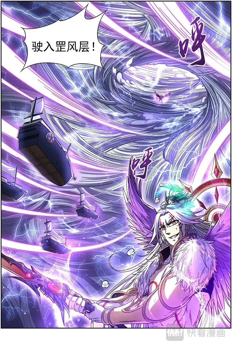 第372话紫翼开天定罡风-驭灵师-时代漫王（第12张）