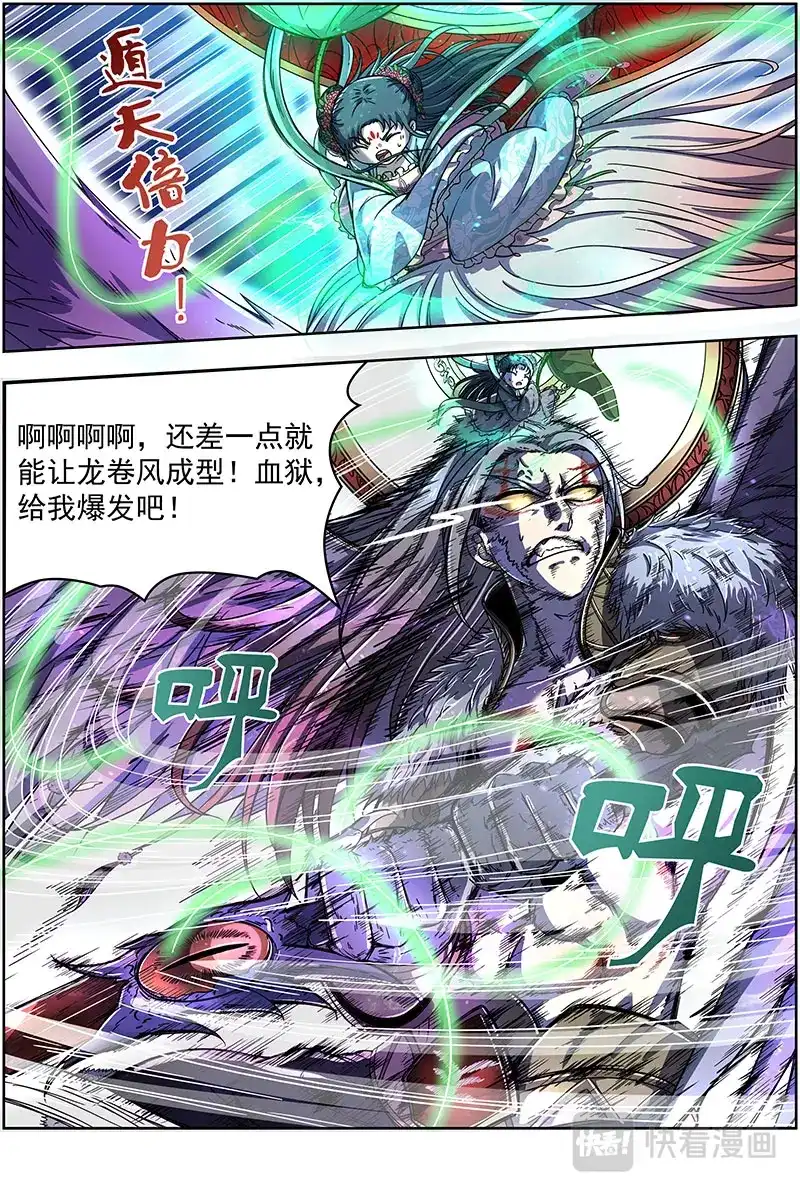 第372话紫翼开天定罡风-驭灵师-时代漫王（第9张）