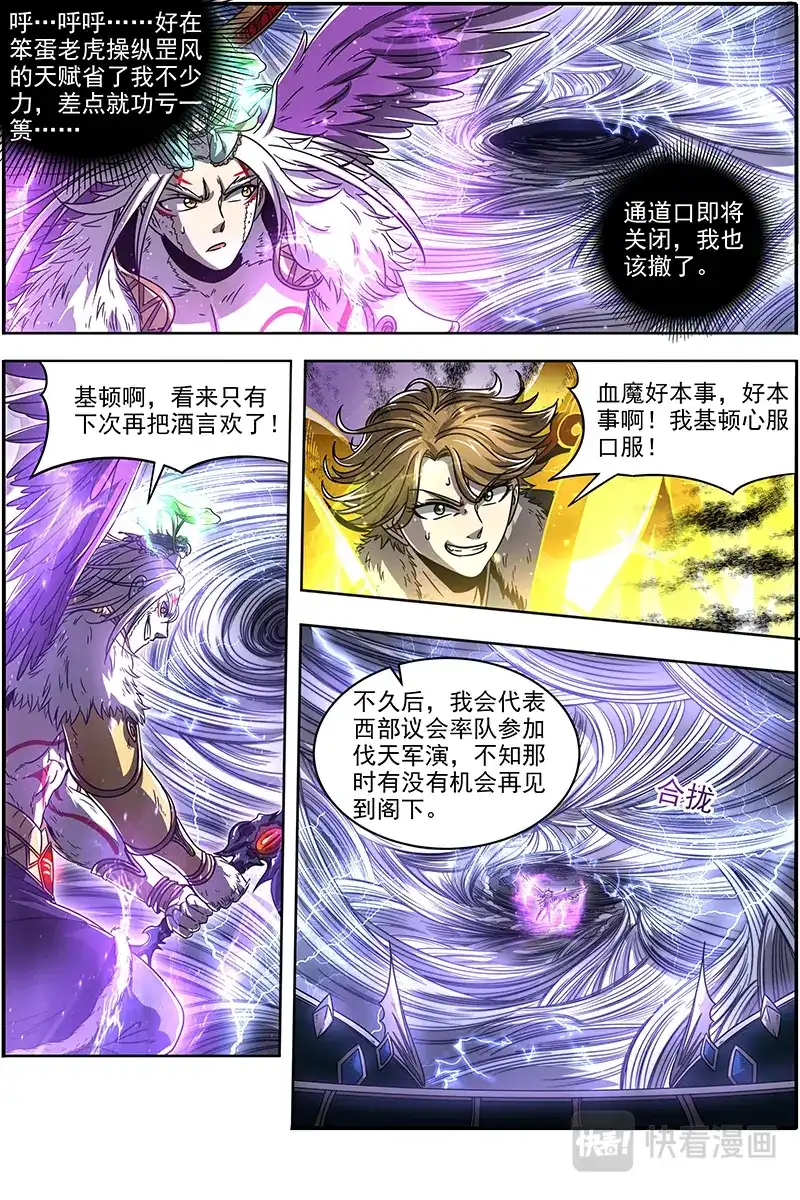 第372话紫翼开天定罡风-驭灵师-时代漫王（第13张）